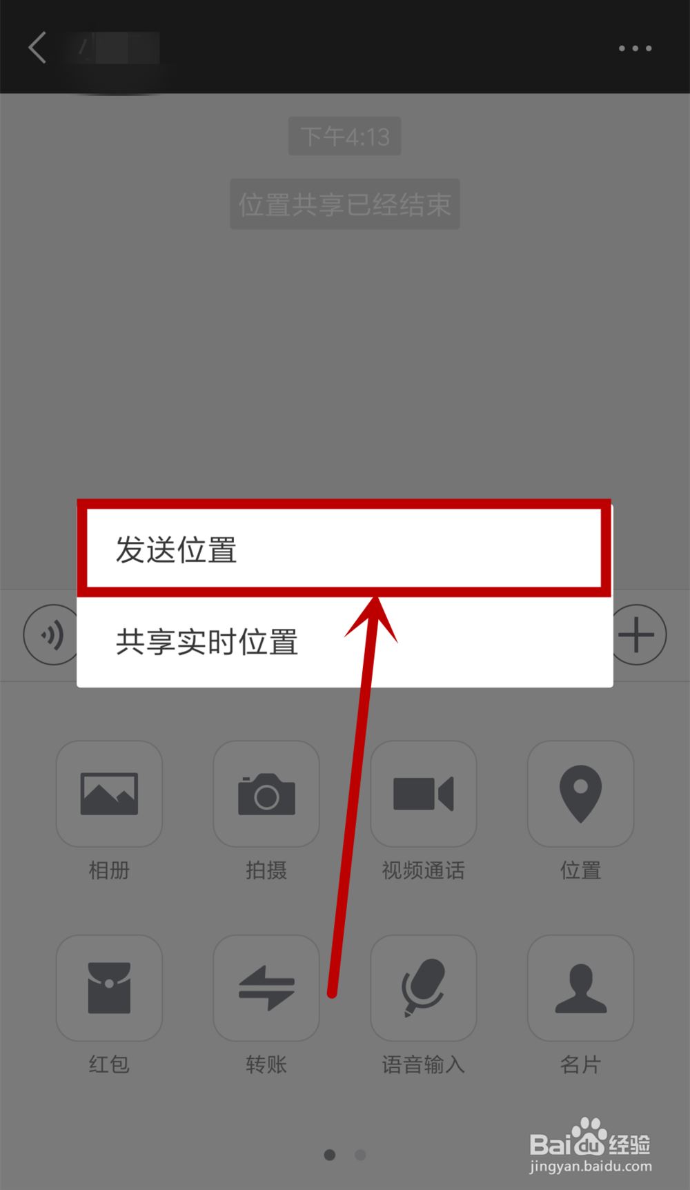如何用微信发送定位给好友？微信电脑版发送位置共享给好友的方法