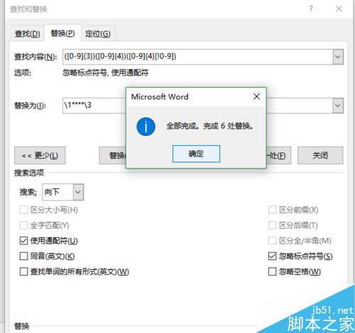 (两种方法)word如何隐藏部分电话号码?