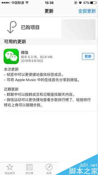 iPhone/iPad版微信6.3.16更新:查找标签成员更方便