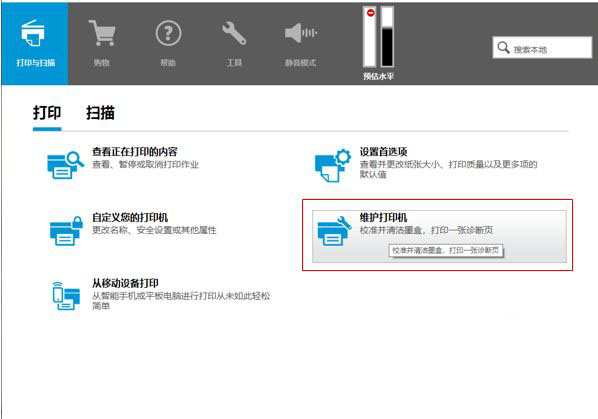 惠普打印机DeskJet2678打印字体有毛边怎么办?
