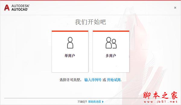 AutoCAD 2019珊瑚の海64位中文精简破解安装教程(附序列号+激活工具)