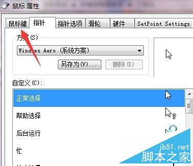 鼠标左右键功能和主次键之间怎么切换?