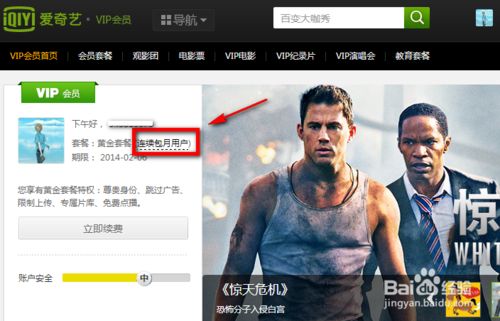 爱奇艺会员怎么取消自动续费