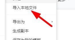 腾讯文档怎么导入导出外部可编辑的文档?