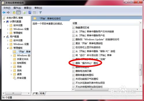 win7右下角操作中心带红叉的小白旗子怎么彻底去掉?