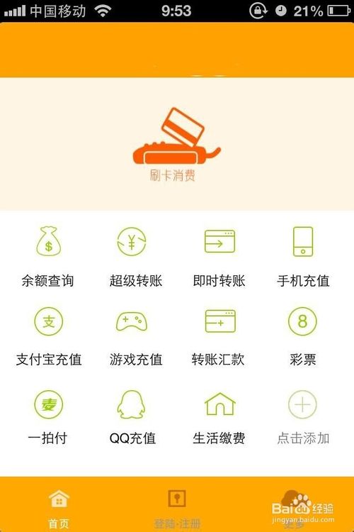 蚂蚁支付手机pos机操作流程图解