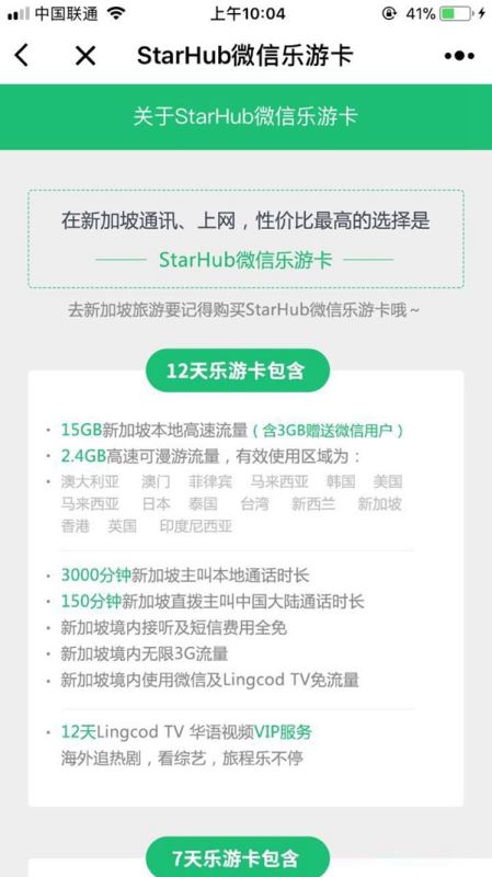 微信乐游卡怎么样？微信乐游卡资费情况及申请方法详情介绍
