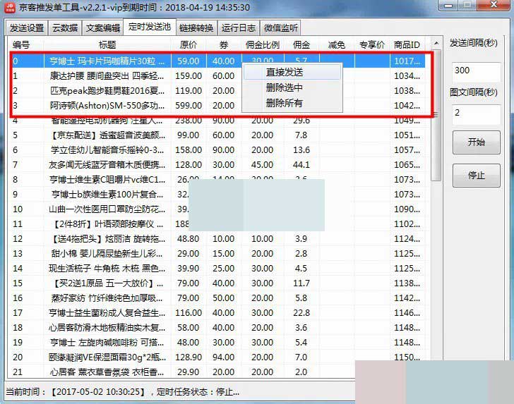 京客推发单工具怎么用?京客推发单工具使用图文教程(附下载)