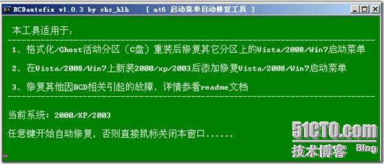 谈win2003与win2008启动原理及双启动的故障解决方法