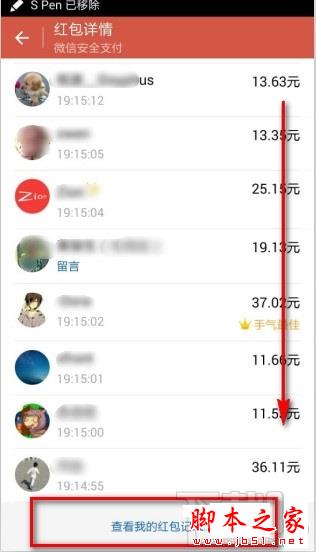 微信6.1怎么查看自己收过多少红包？微信6.1查看收过多少红包的方法