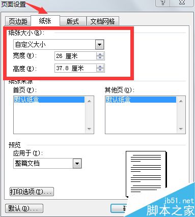 word制作一份简单的试卷