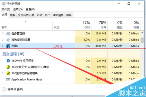 win10 迅雷无法下载打开就卡死无响应怎么办？