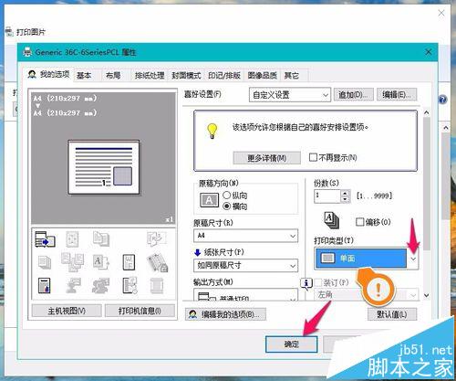 震旦ADC286打印机怎么把双面打印设置为单面打印?