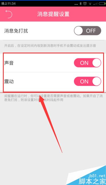 闺蜜圈收到新消息怎么设置提醒？