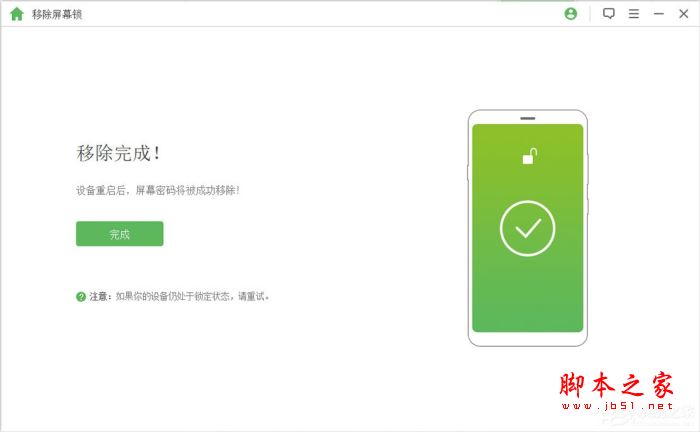 手机密码忘记怎么办?疯师傅安卓解锁大师完美解决