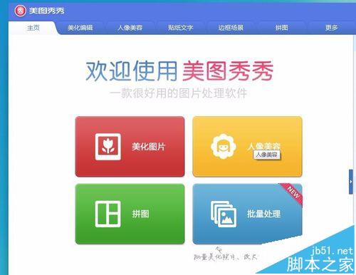 美图秀秀怎么给照片添加七彩光晕效果?