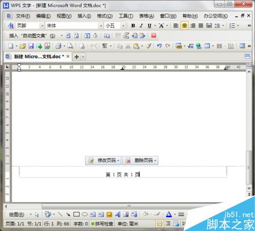 在Word文档中如何插入页眉、页脚?