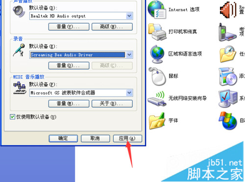 WinXP系统电脑如何选择虚拟声卡