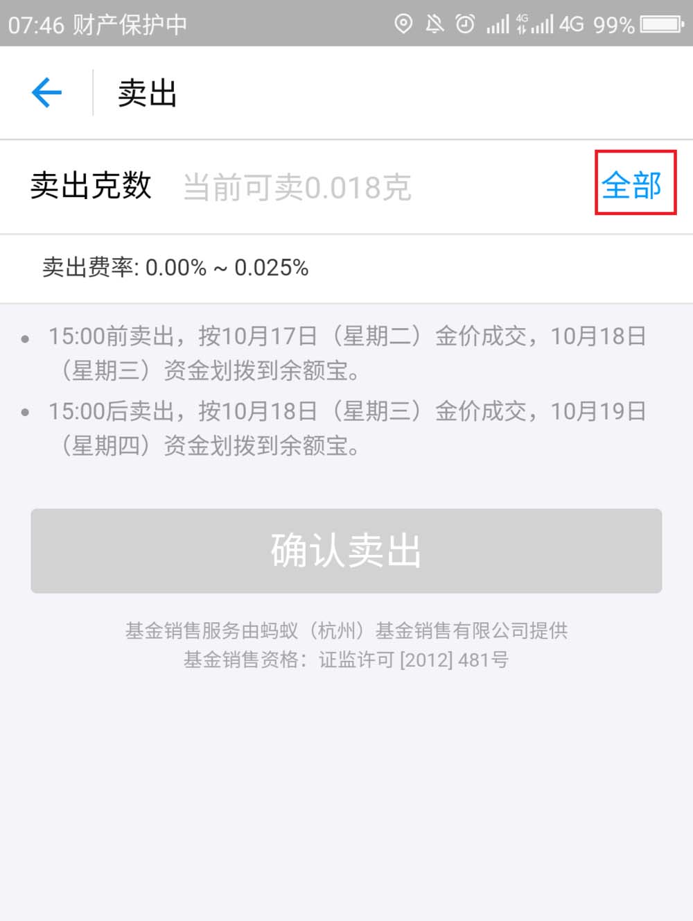 支付宝app抽中的黄金怎么卖出?