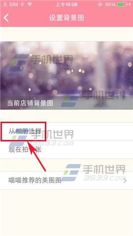 喵喵微店主页的店铺背景怎么换？