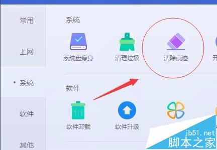 电脑管家怎么清除软件使用记录?