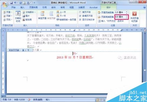 在word文档中怎么插入页码呢?