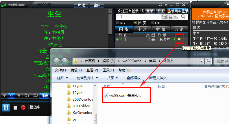 wo99伴奏盒下载伴奏方法图解