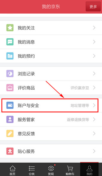 手机京东如何绑定手机号？手机京东捆绑手机号码方法图解