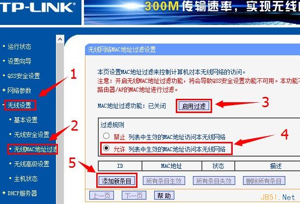 TP-LINK无线路由器MAC地址过滤设置图文教程