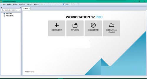 Win10 64位安装Vmware Workstation 12图文详细教程(附激活方法)
