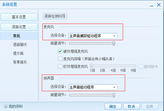 QT语音声音小怎么办？QT语音各种声音调节教程