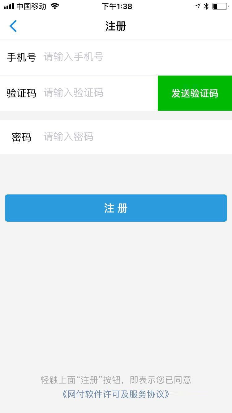 网付app怎么使用?商户怎么使用网付app去收款?