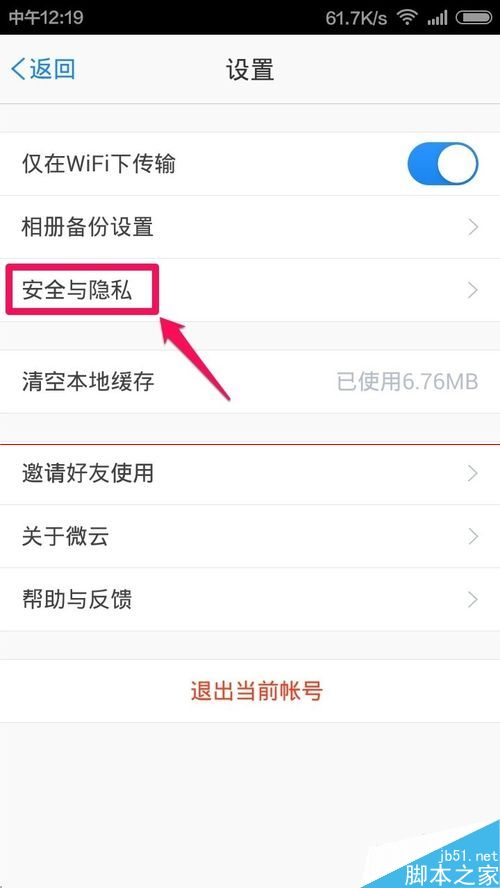 手机腾讯微云在哪里设置屏幕锁？