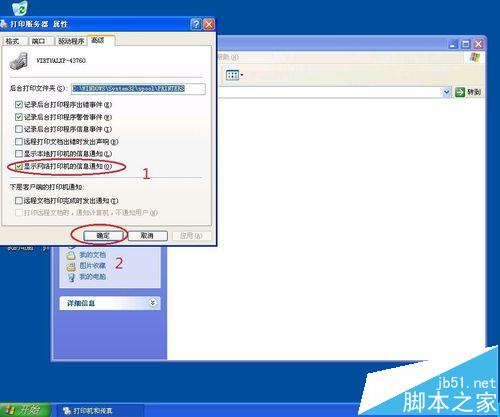 winXP网络打印机怎么设置取消右下角气泡通知?