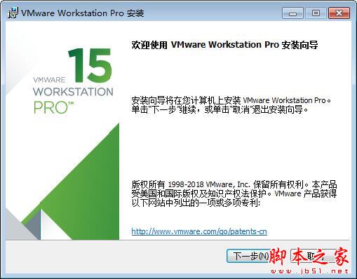 VMware Workstation Pro15虚拟机详细安装教程(附下载)