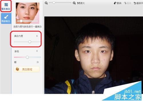 用美图秀秀把自己的照片变得帅一点漂亮一点