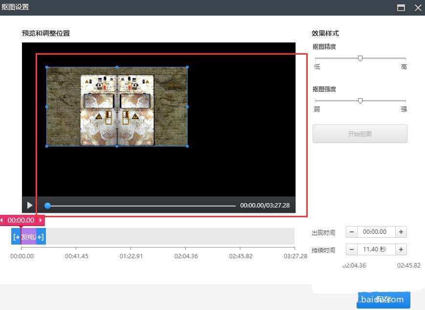 快剪辑抠图怎么制作? 快剪辑添加抠图效果的技巧