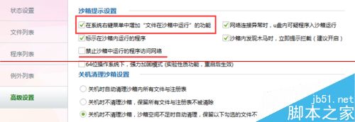 360安全卫士10.0隔离沙箱找不到了怎么办？