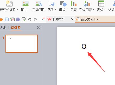 欧姆的符号怎么打? wps中插入欧姆符号的教程