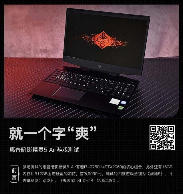 暗影精灵5 Air游戏性能如何 暗影精灵5 Air游戏性能测试图解评测