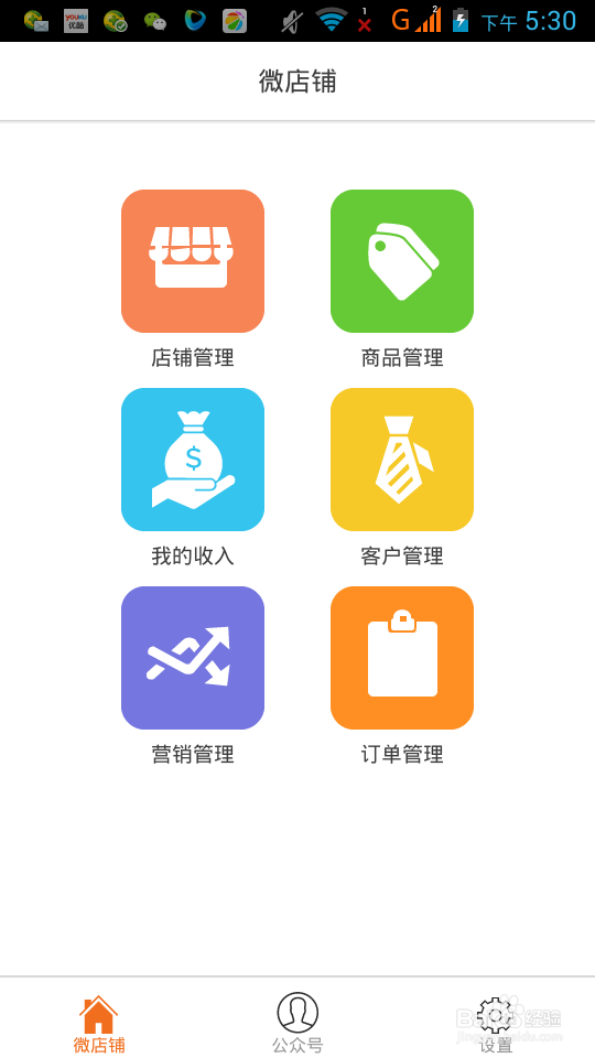 微信怎么开店卖东西？微信开店流程图解及微信支付申请