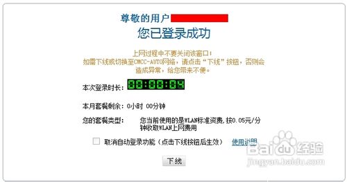怎样使用移动cmcc的wifi热点在无线覆盖区域实现无线上网