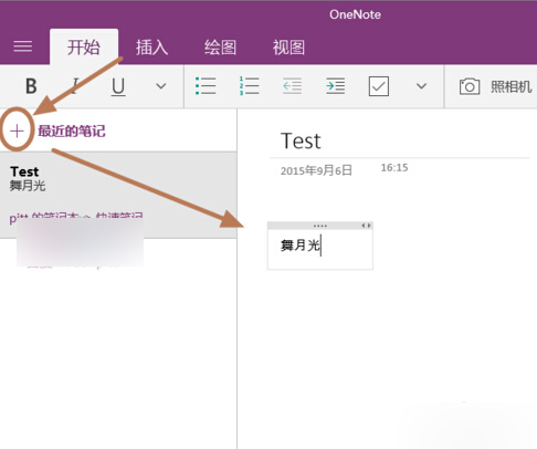 Win10便笺oneNote如何开通 Win10便笺oneNote开通方法
