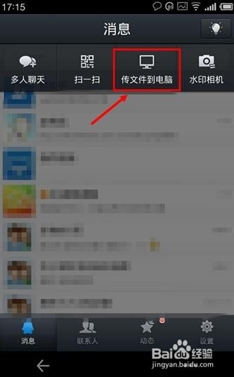 微信朋友圈分享的文章如何在电脑网页中打开?