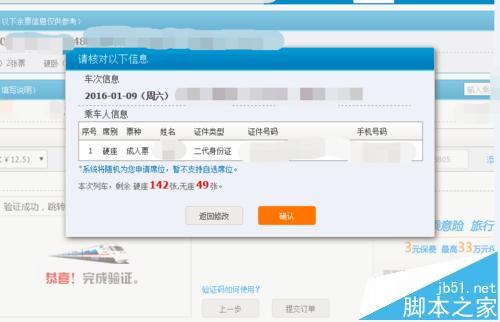 火车票保险在哪里买?12306购买铁路乘车保险的方法
