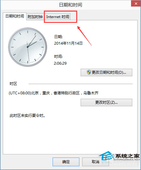 Win10系统时间与网络时间不一样如何自动同步