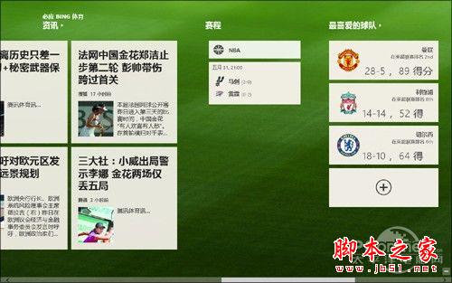 Windows8全新使用测评 win8上手体验全过程 带你玩转Win8 RP版(图文)