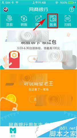网商银行app怎么查看每个月的账单?