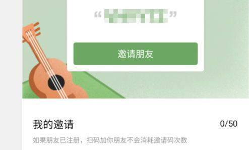 腾讯朋友app邀请码怎么得 腾讯朋友app邀请码获得方法分享