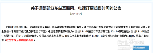 2015春运火车票预售期 2015春运抢票攻略